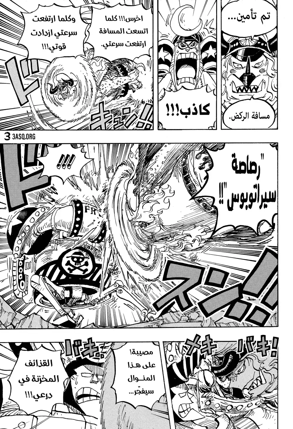 One Piece 1019 - ترايسيراكوبتر página 11