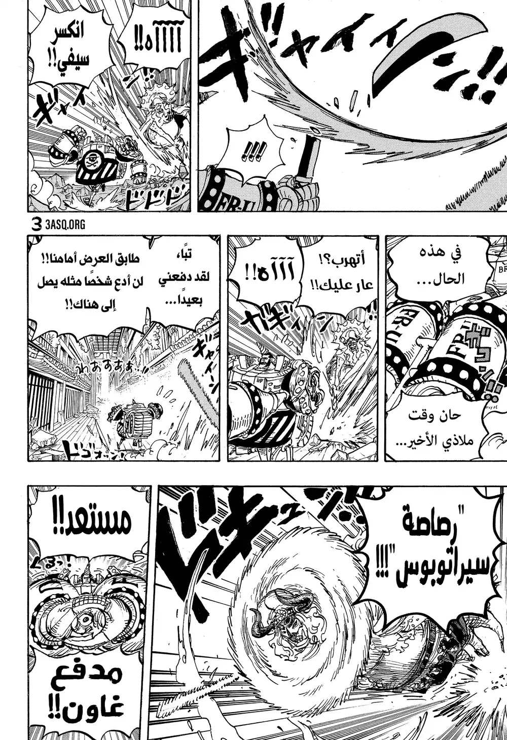 One Piece 1019 - ترايسيراكوبتر página 14