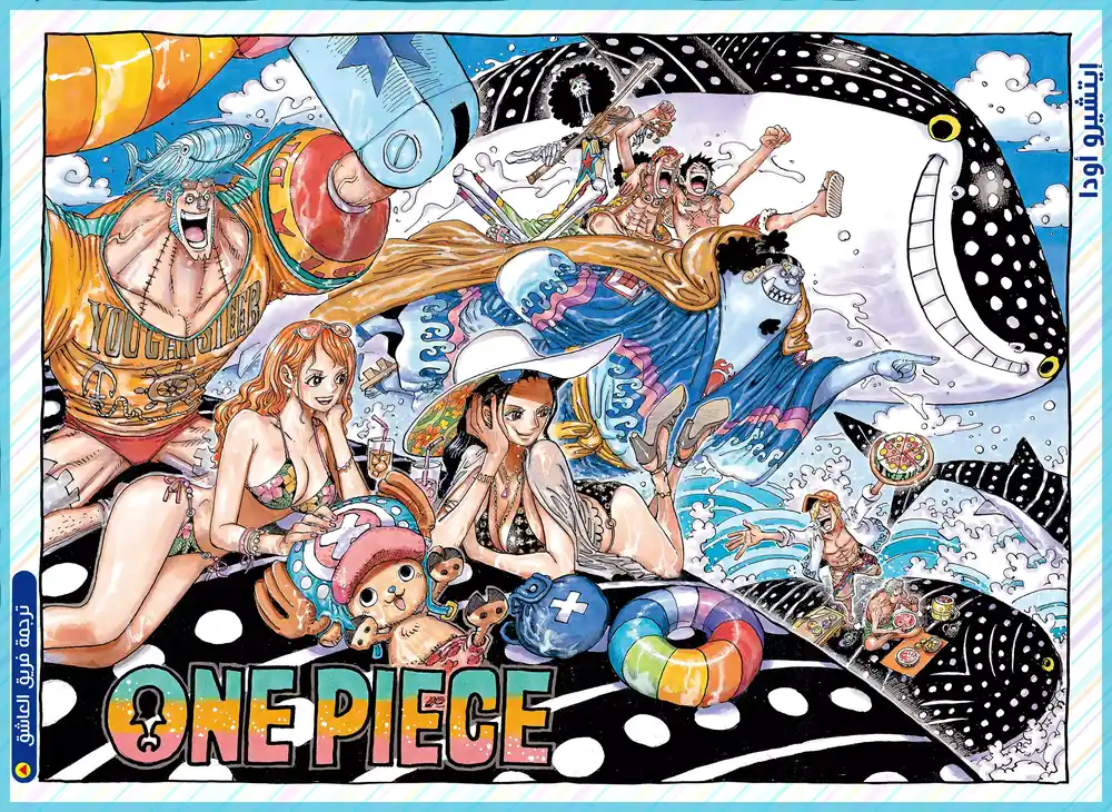 One Piece 1019 - ترايسيراكوبتر página 2