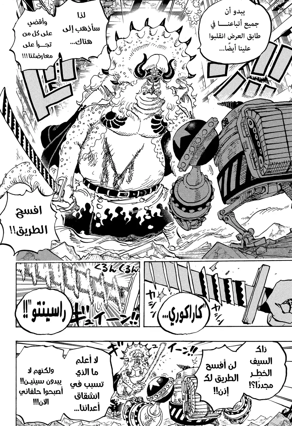 One Piece 1019 - ترايسيراكوبتر página 6