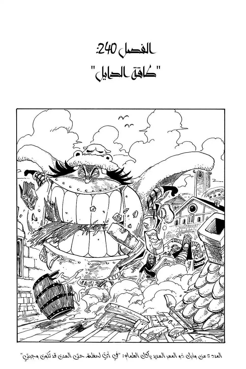 One Piece 240 - حبتين página 2