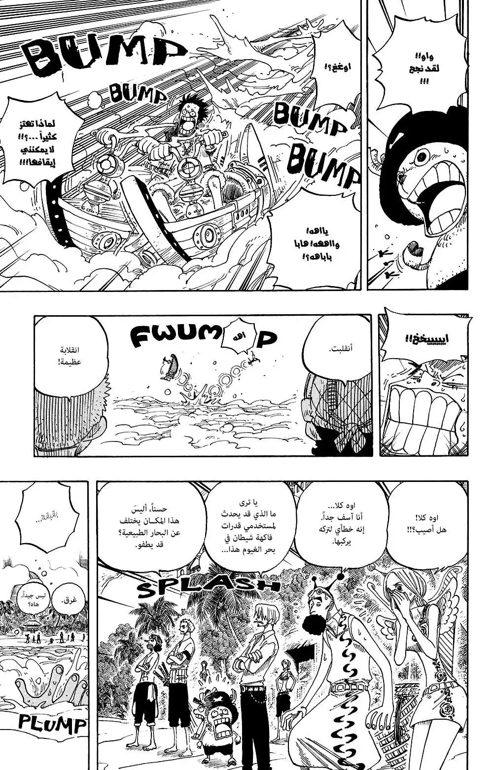 One Piece 240 - حبتين página 4