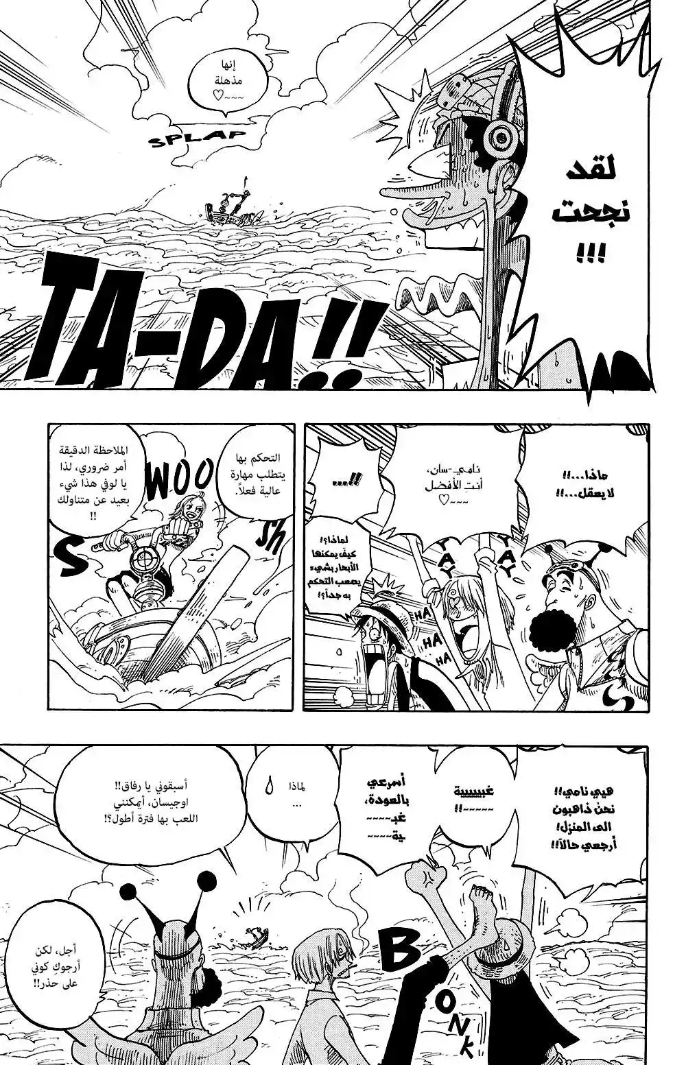 One Piece 240 - حبتين página 6