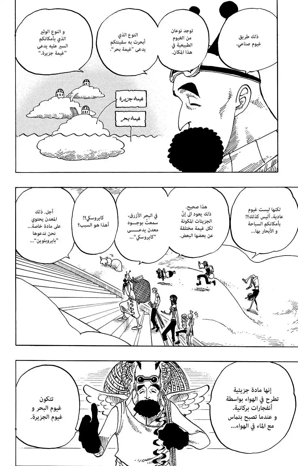 One Piece 240 - حبتين página 9