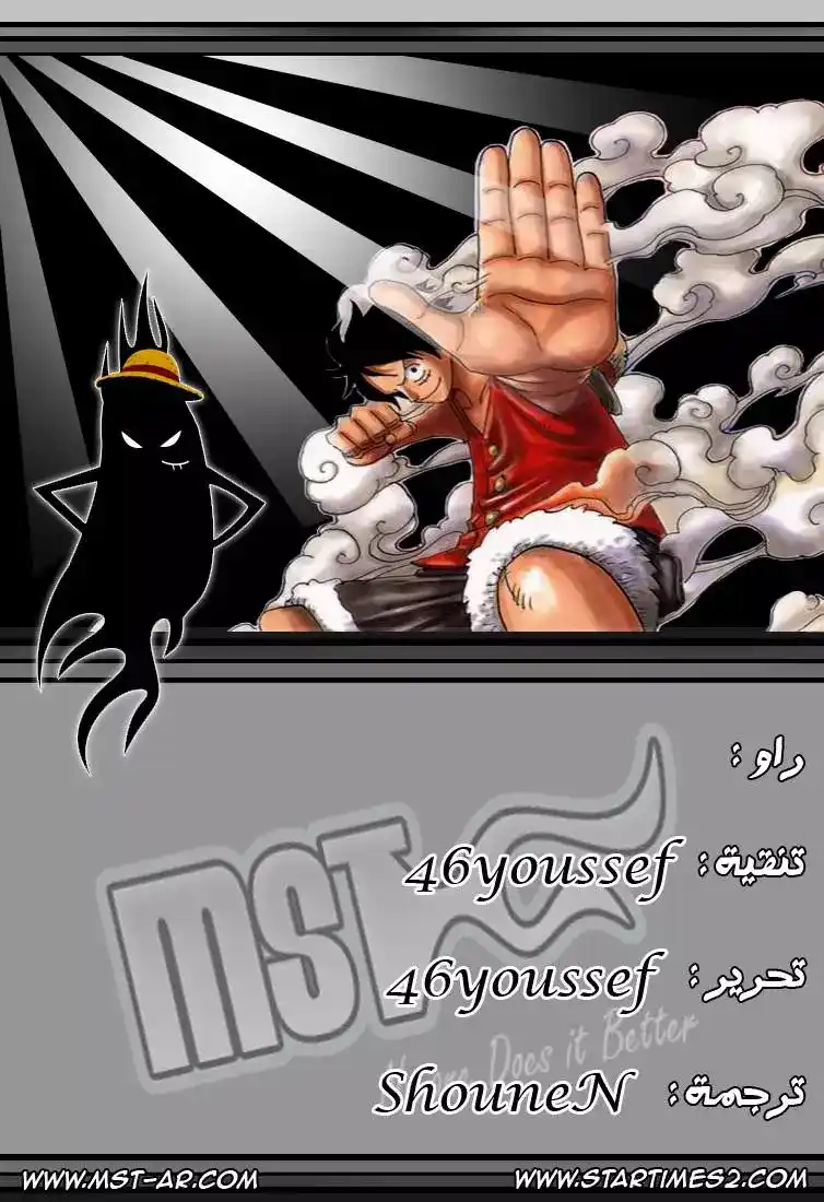 One Piece 627 - مَدين página 1