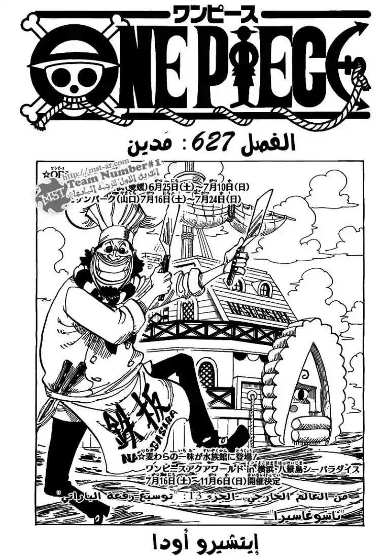 One Piece 627 - مَدين página 2