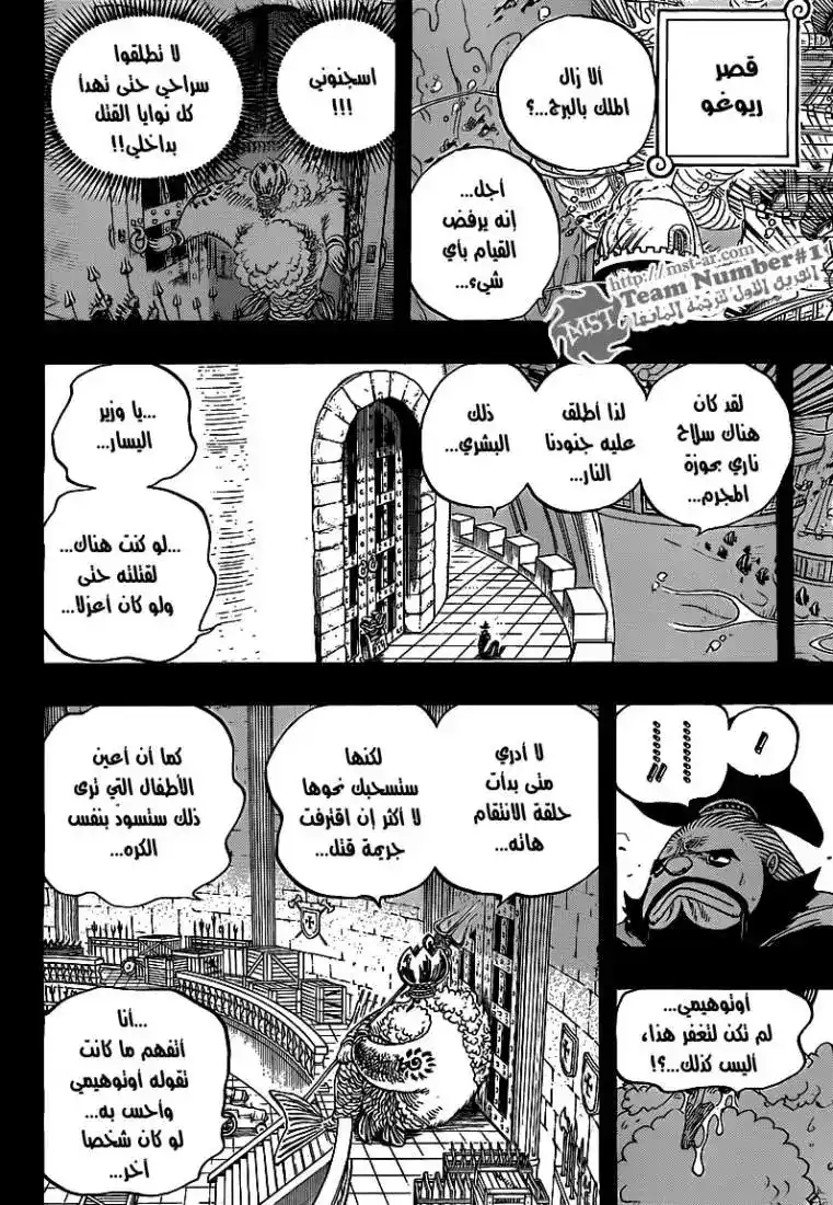 One Piece 627 - مَدين página 6