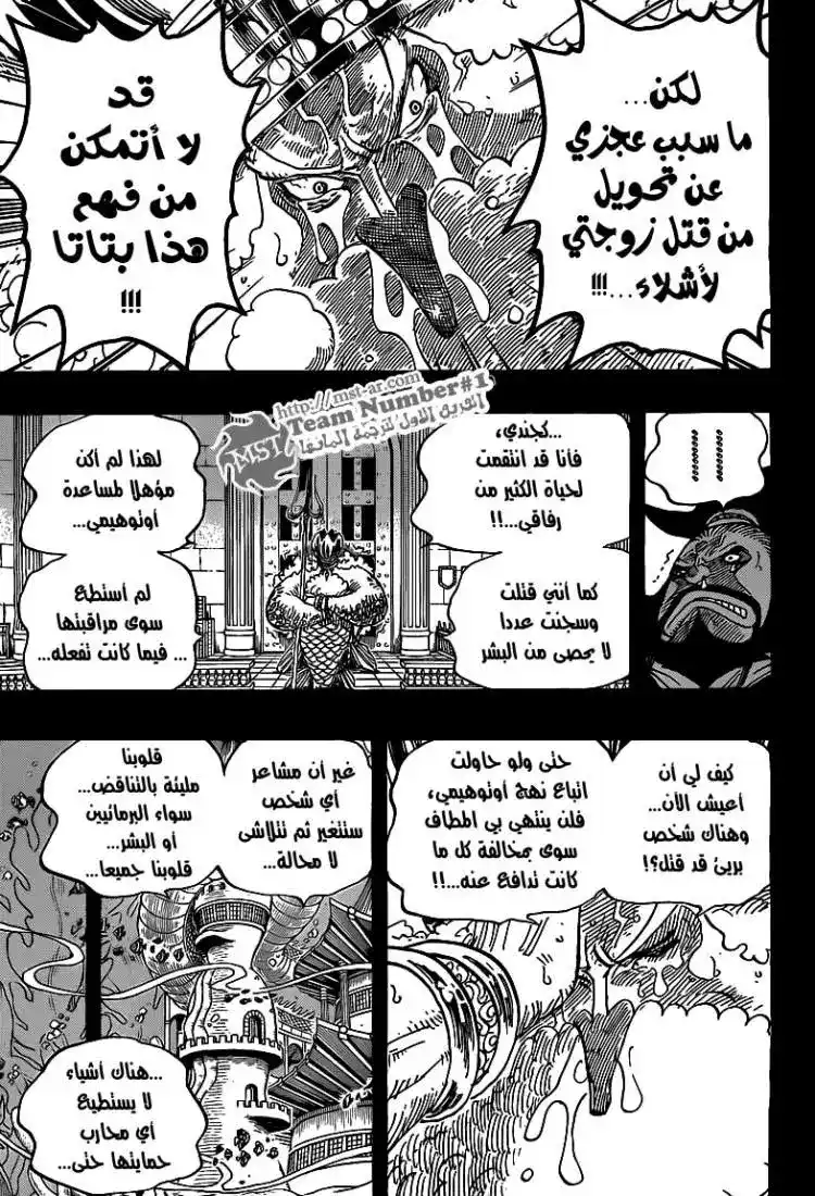 One Piece 627 - مَدين página 7