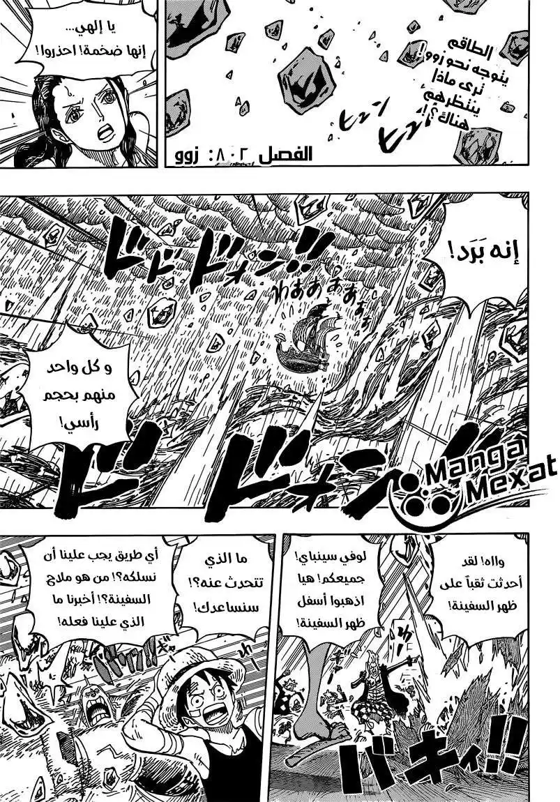 One Piece 802 - جزيرة زوي página 3