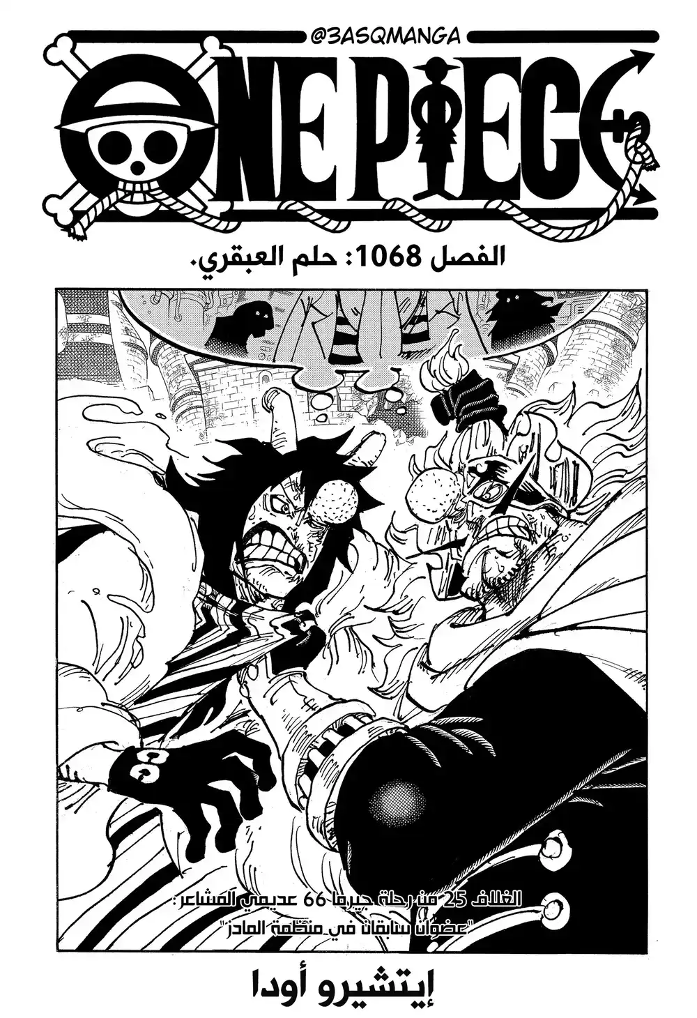 One Piece 1068 - حلم العبقري página 2