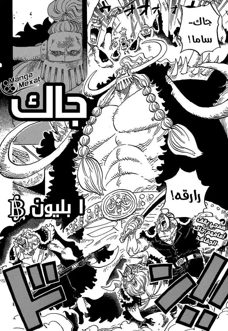 One Piece 810 - قراصنة القبعة المجعدة يصلون página 2