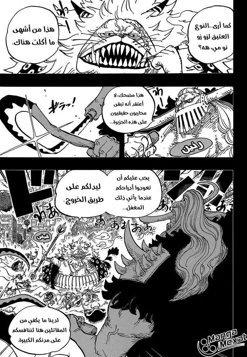 One Piece 810 - قراصنة القبعة المجعدة يصلون página 3