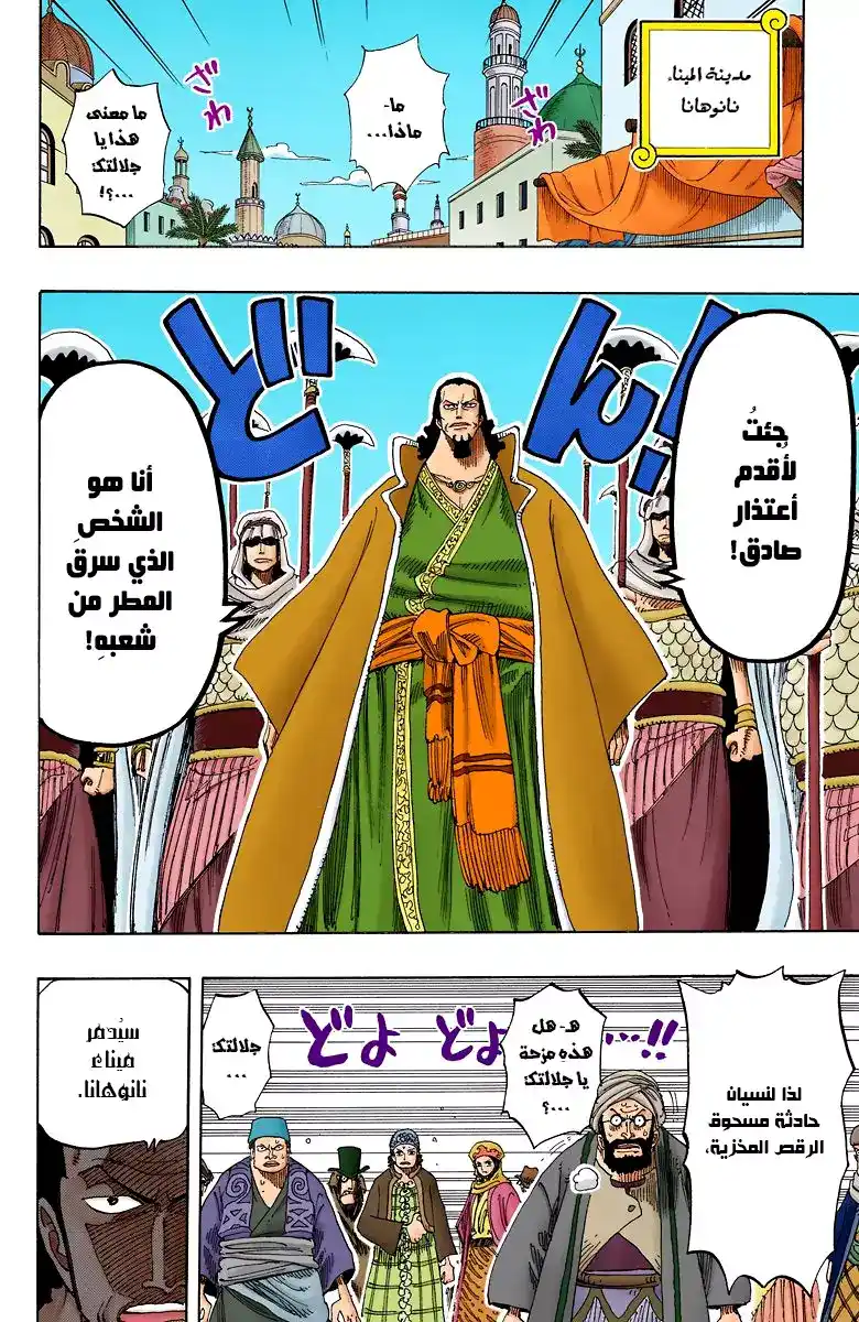 One Piece 171 - قائد الثوار، كوزا página 11