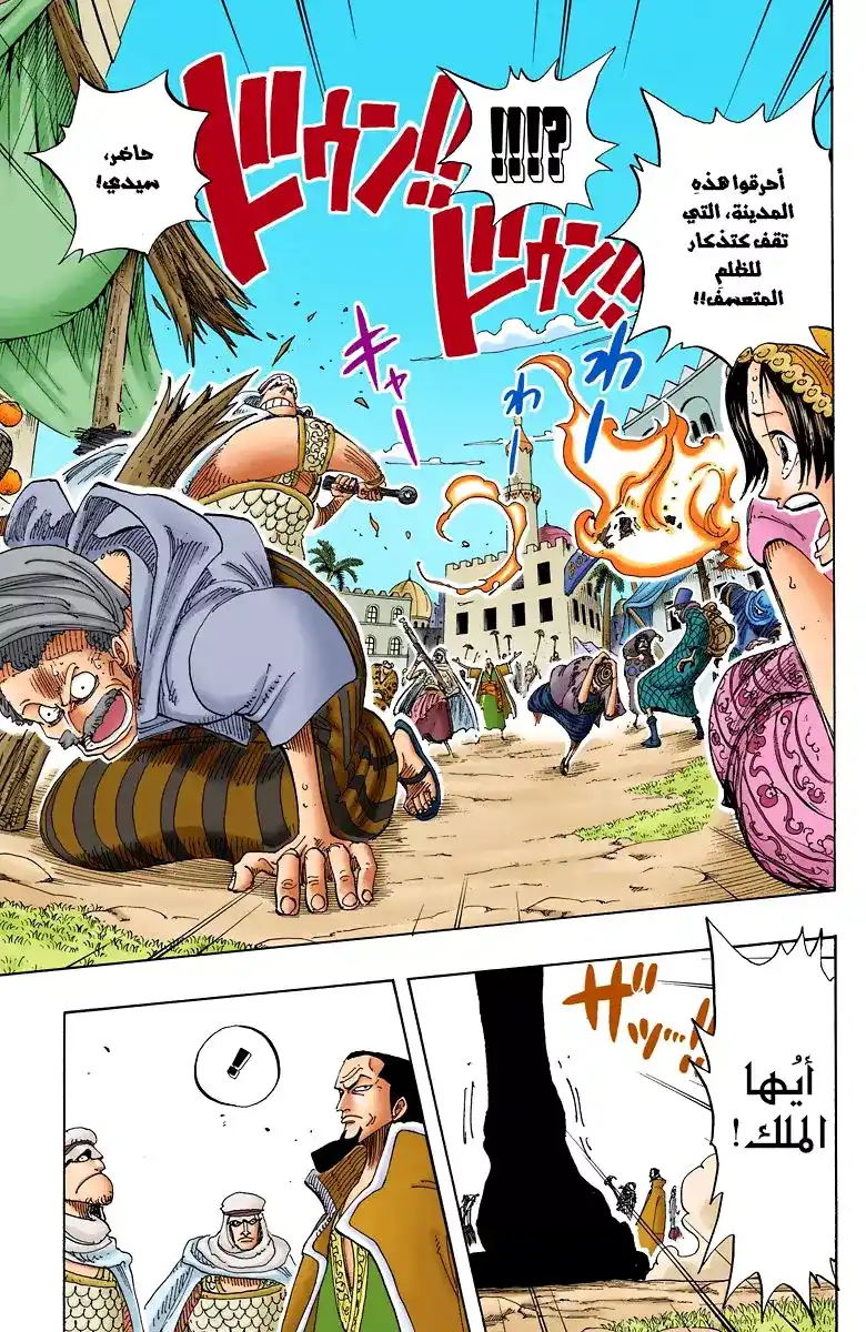 One Piece 171 - قائد الثوار، كوزا página 12