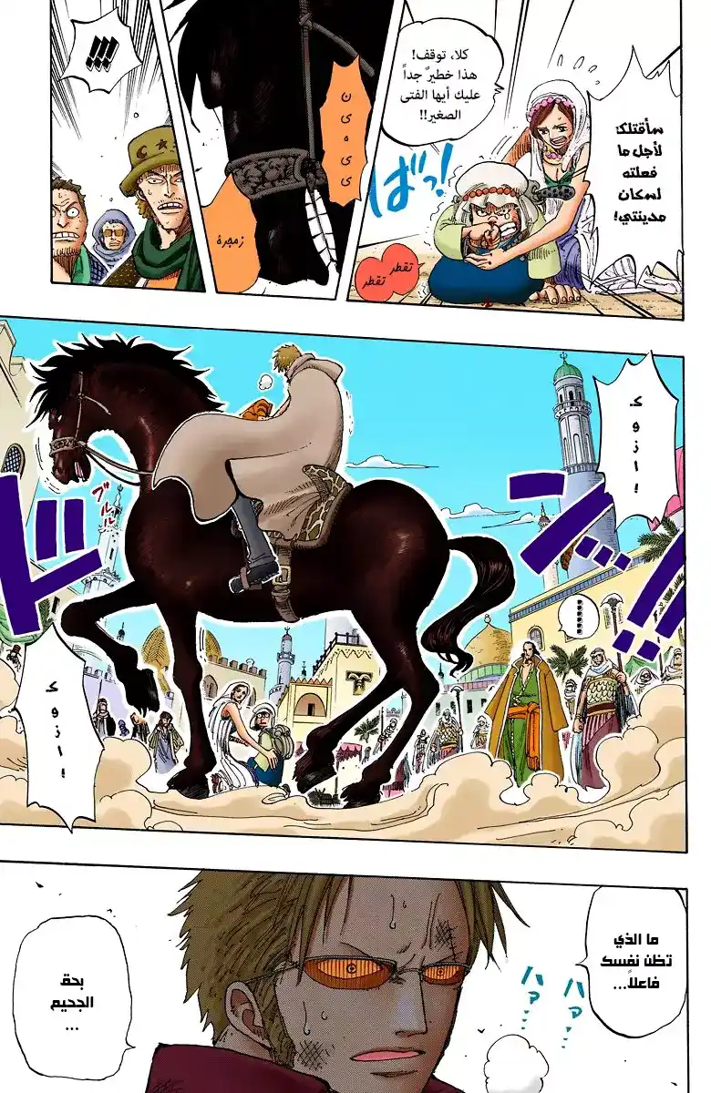 One Piece 171 - قائد الثوار، كوزا página 14