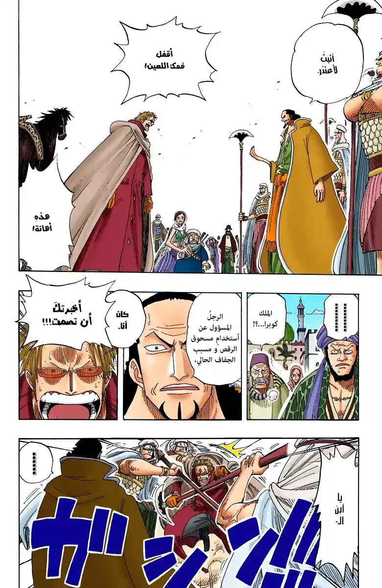 One Piece 171 - قائد الثوار، كوزا página 15