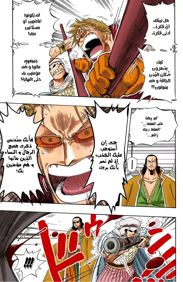 One Piece 171 - قائد الثوار، كوزا página 16