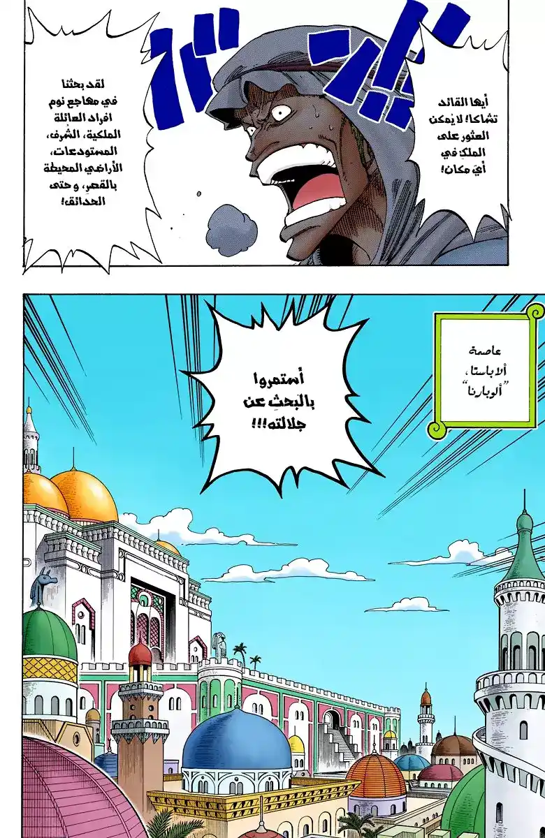 One Piece 171 - قائد الثوار، كوزا página 3