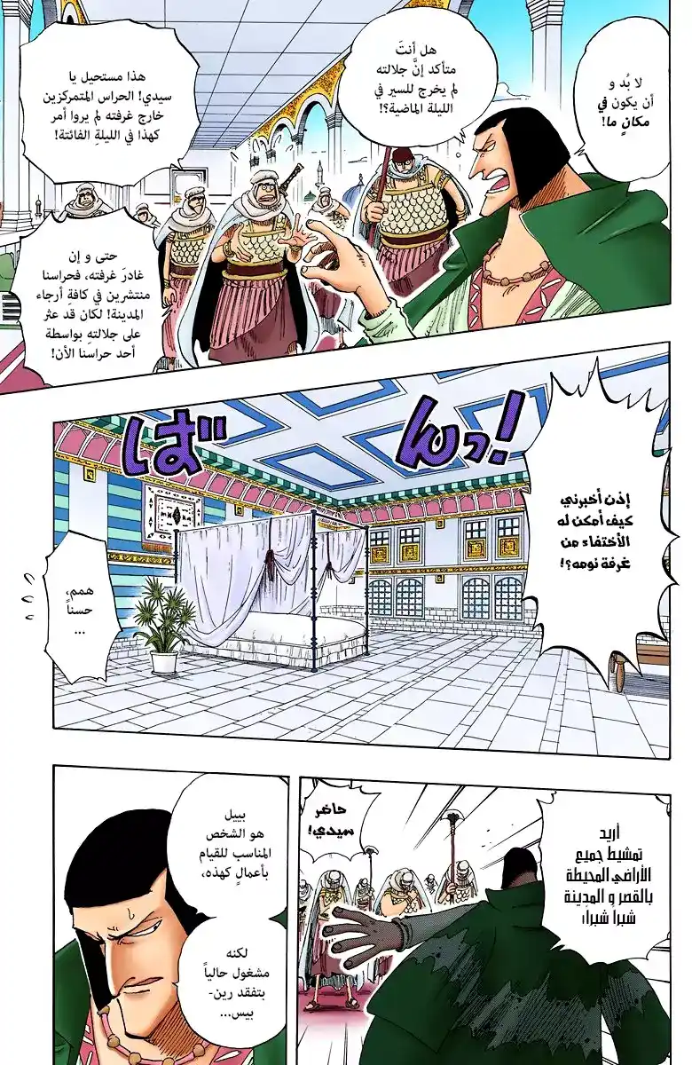 One Piece 171 - قائد الثوار، كوزا página 4