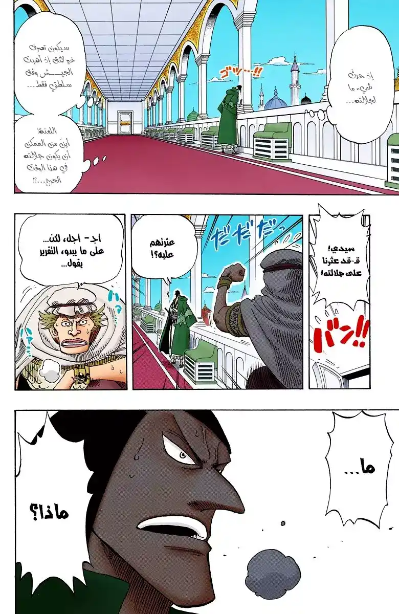 One Piece 171 - قائد الثوار، كوزا página 5