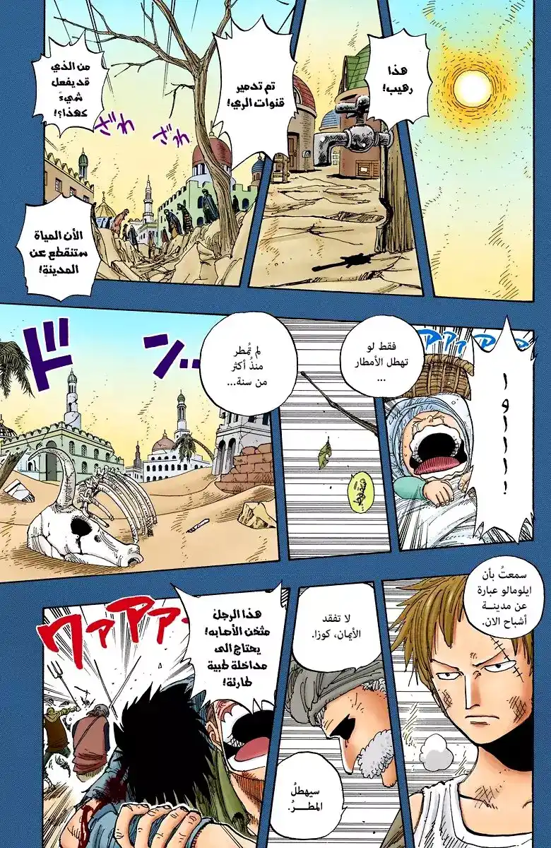 One Piece 171 - قائد الثوار، كوزا página 8