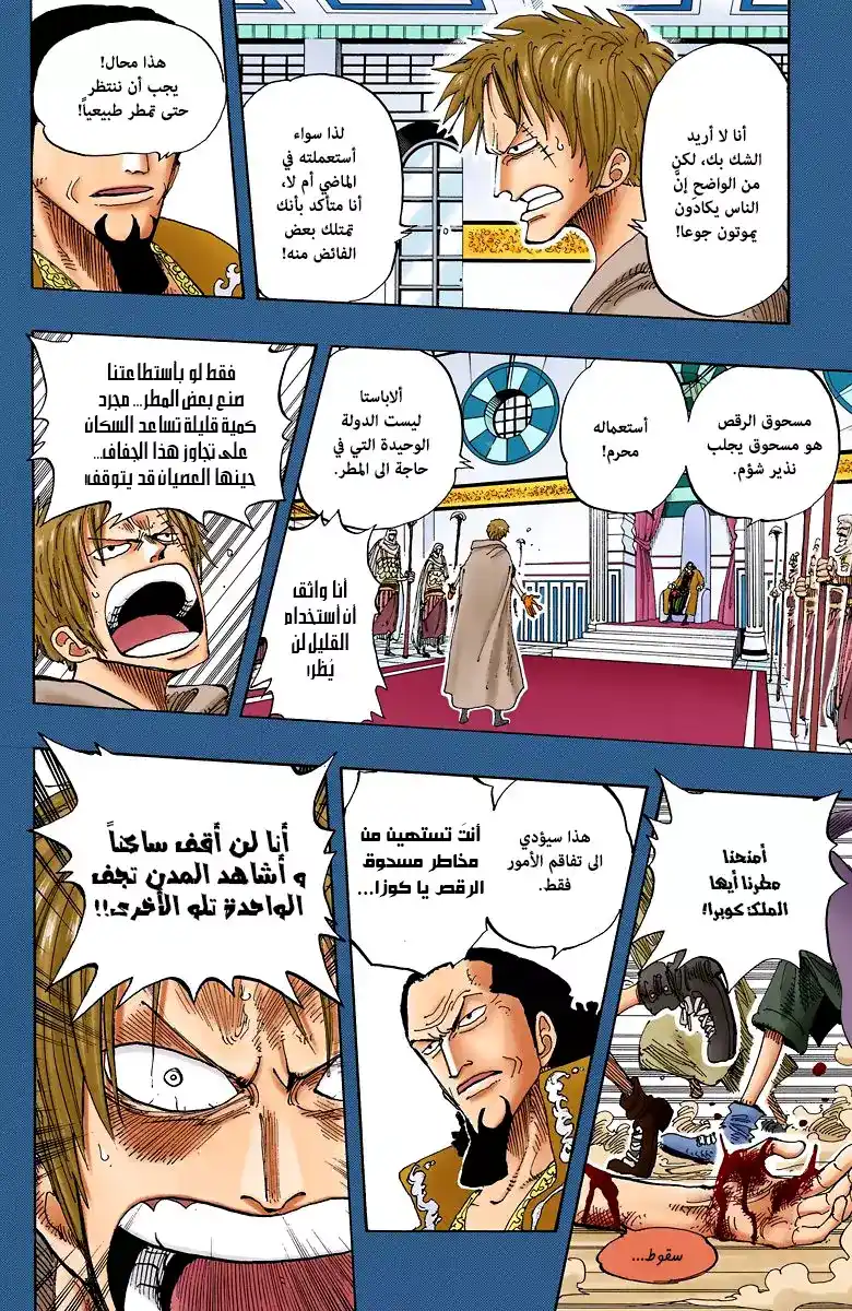 One Piece 171 - قائد الثوار، كوزا página 9