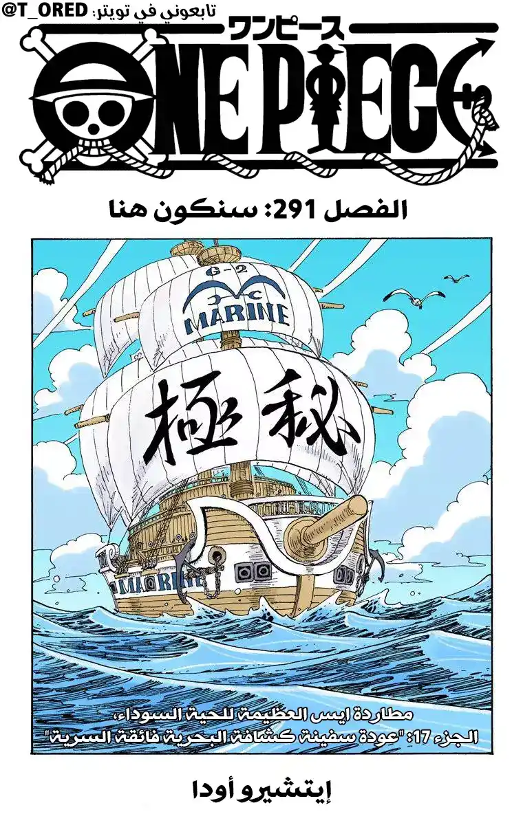 One Piece 291 - سنكون هنا página 1