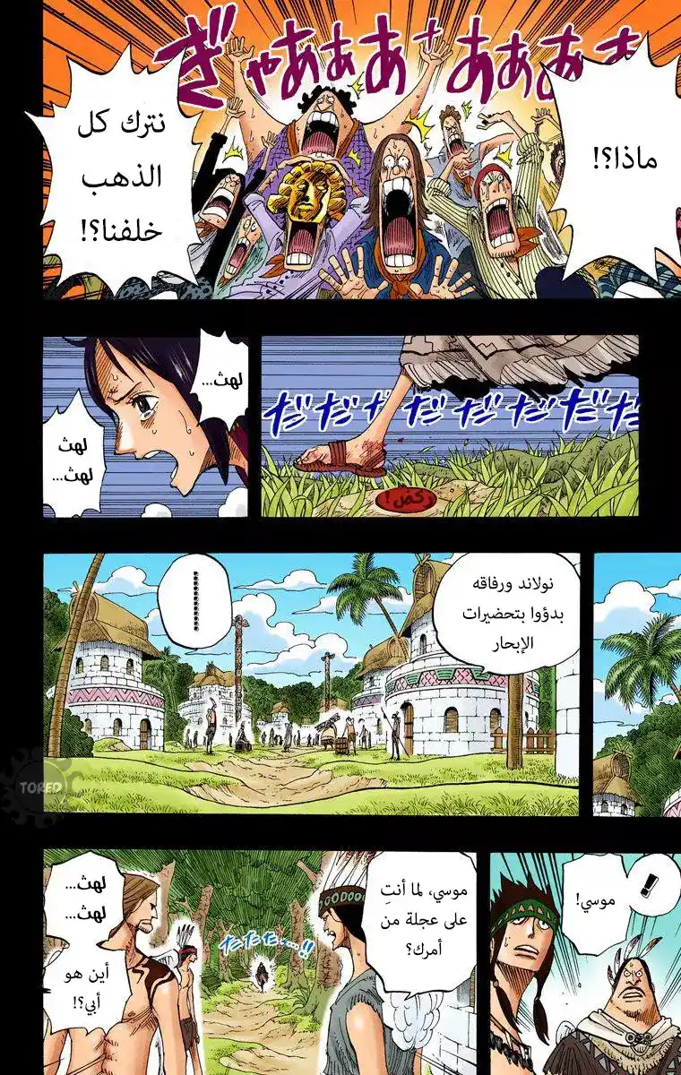 One Piece 291 - سنكون هنا página 10