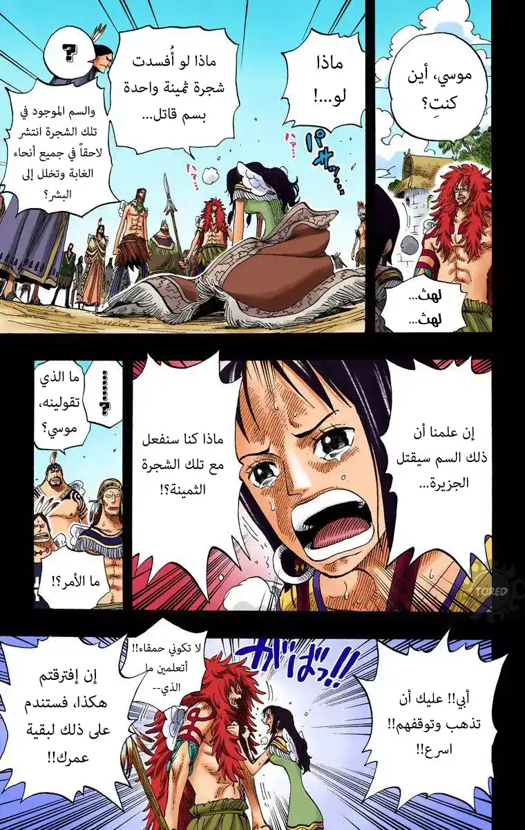 One Piece 291 - سنكون هنا página 11