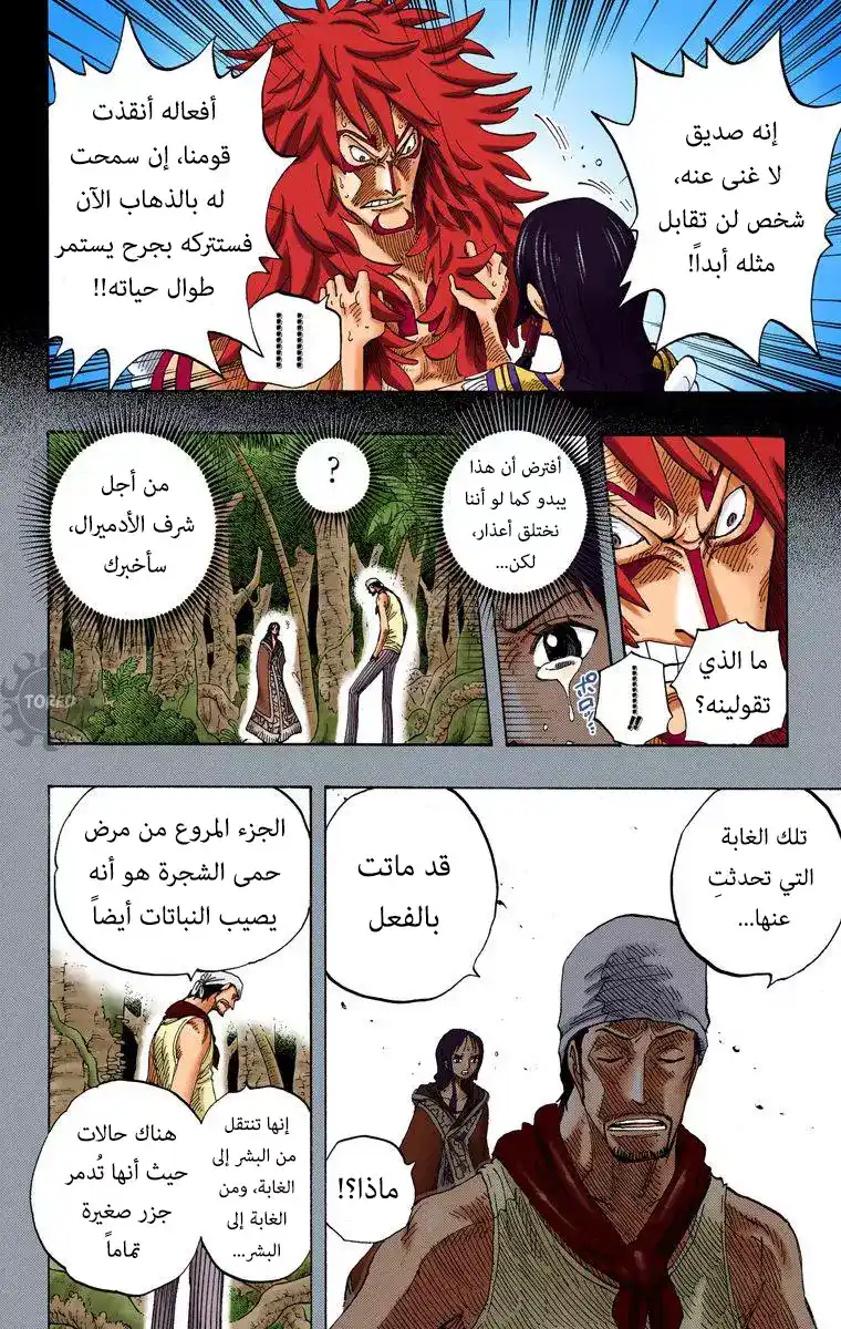 One Piece 291 - سنكون هنا página 12