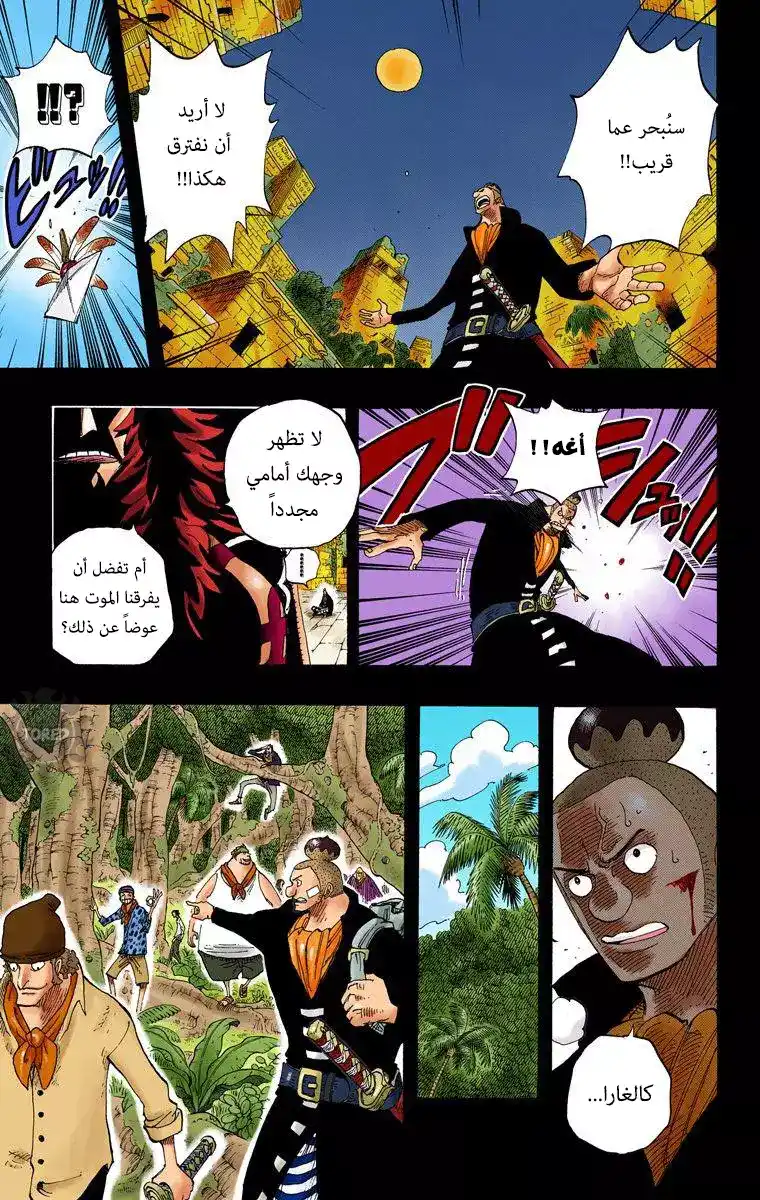 One Piece 291 - سنكون هنا página 3