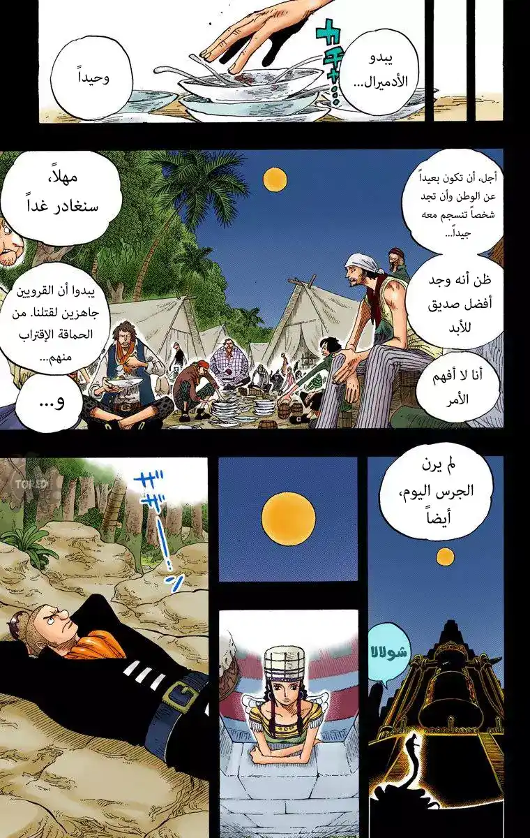 One Piece 291 - سنكون هنا página 5