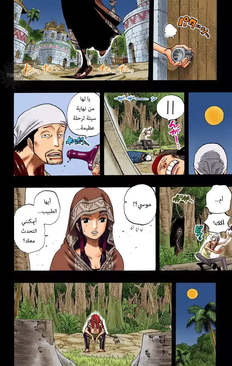 One Piece 291 - سنكون هنا página 6