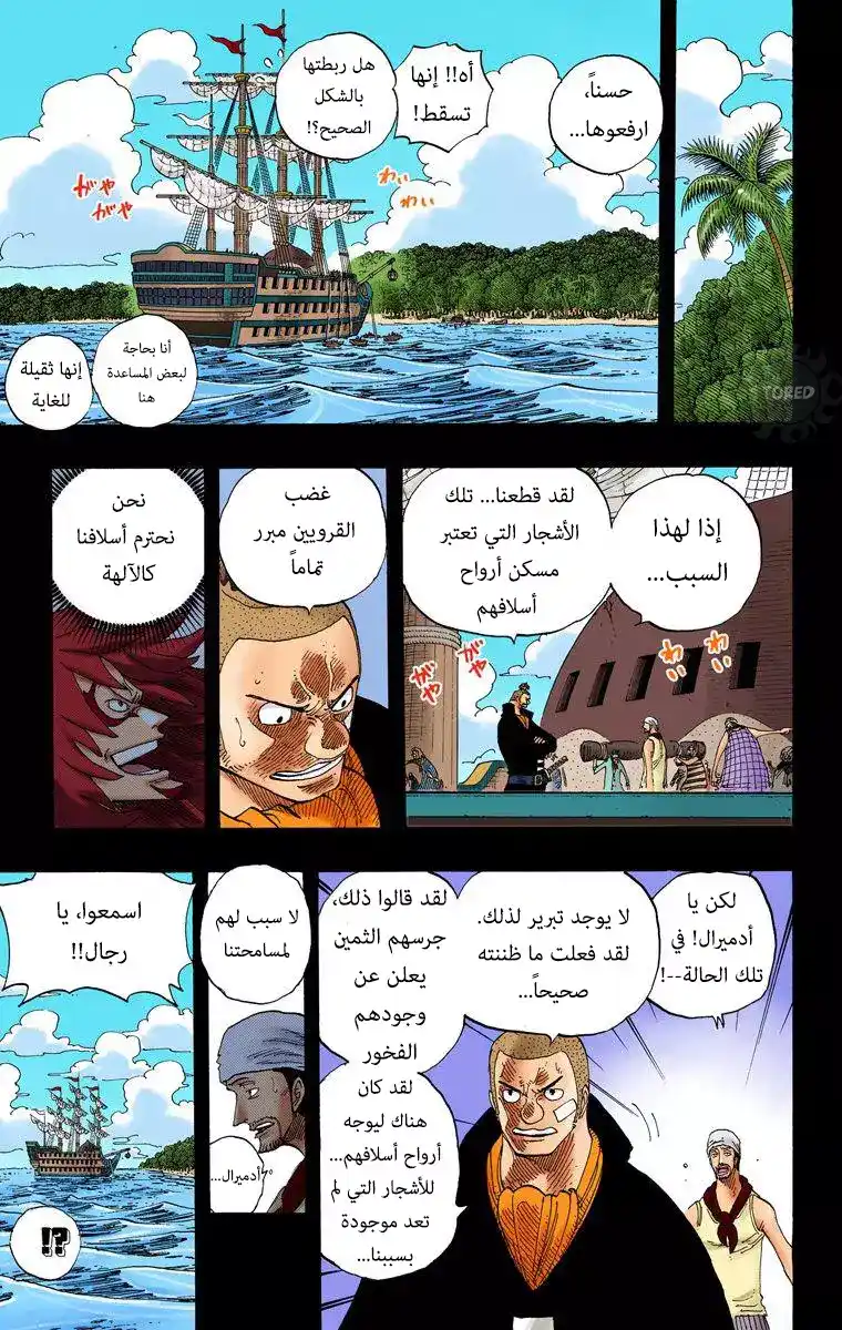 One Piece 291 - سنكون هنا página 9