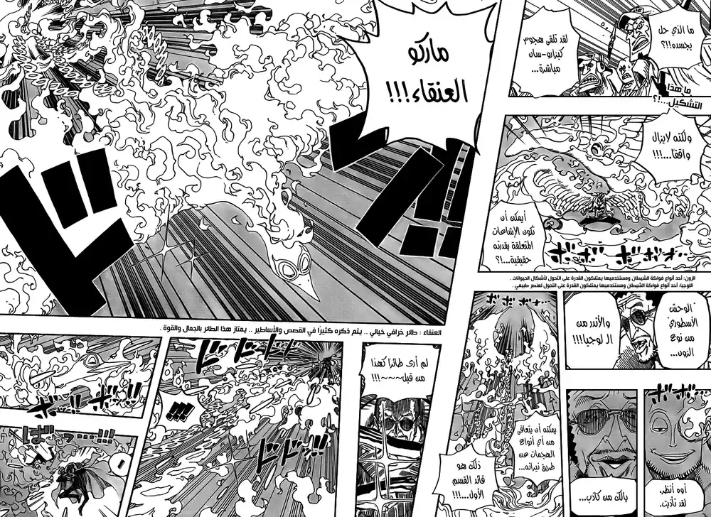 One Piece 554 - الأدميرال اكاينو página 2