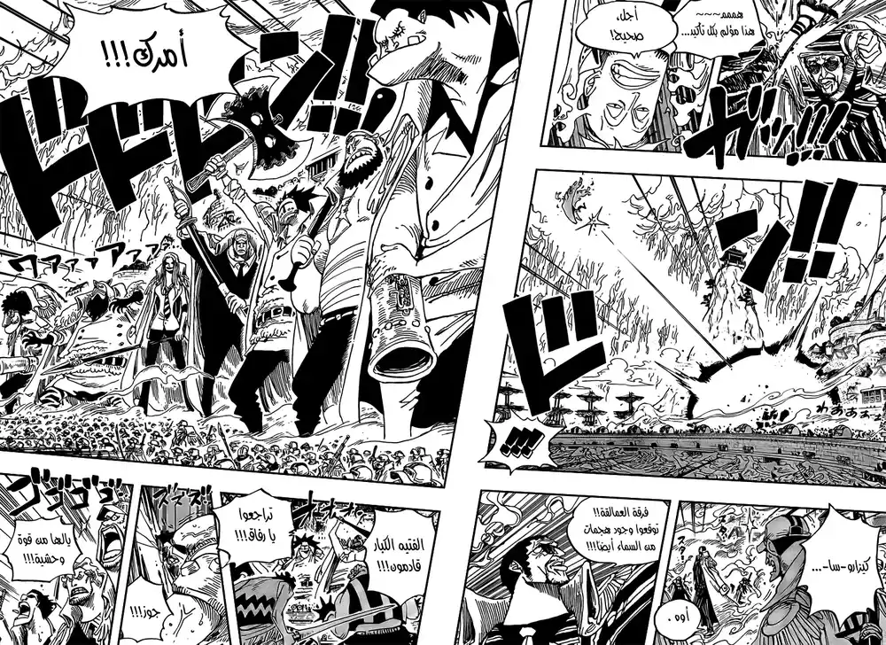 One Piece 554 - الأدميرال اكاينو página 3