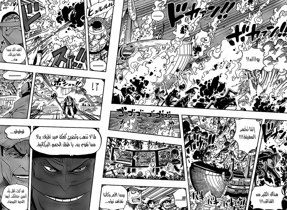 One Piece 554 - الأدميرال اكاينو página 6