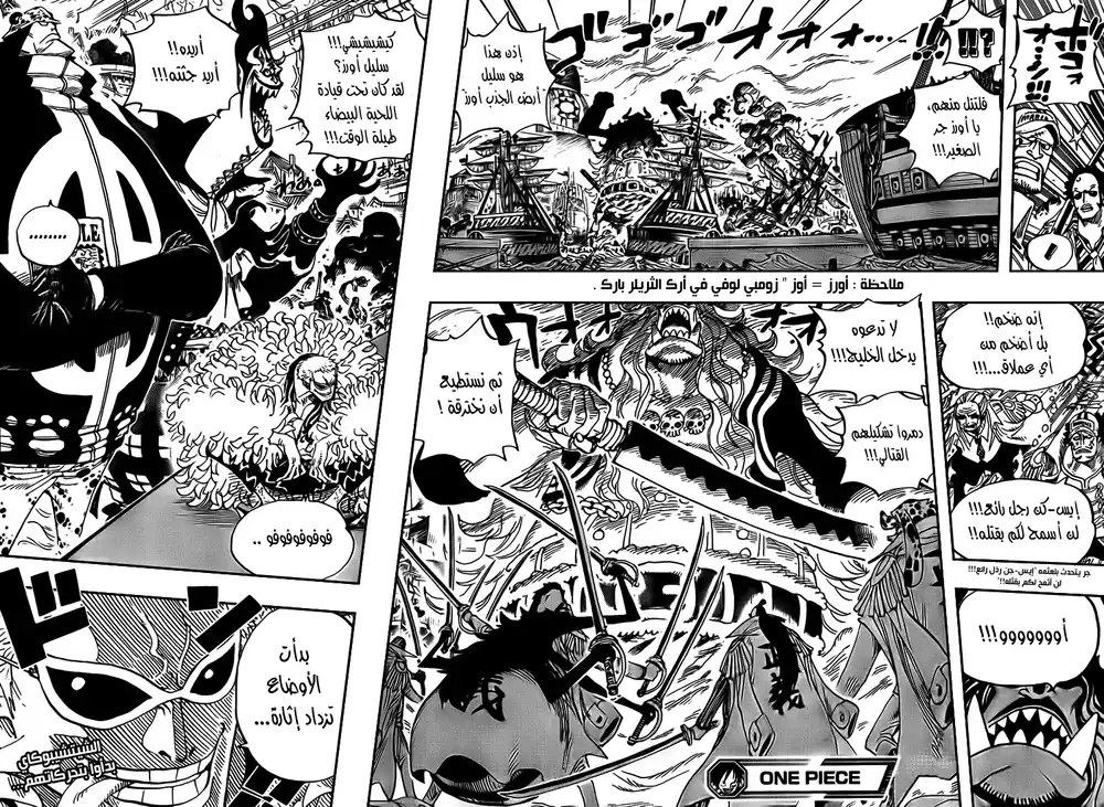 One Piece 554 - الأدميرال اكاينو página 8