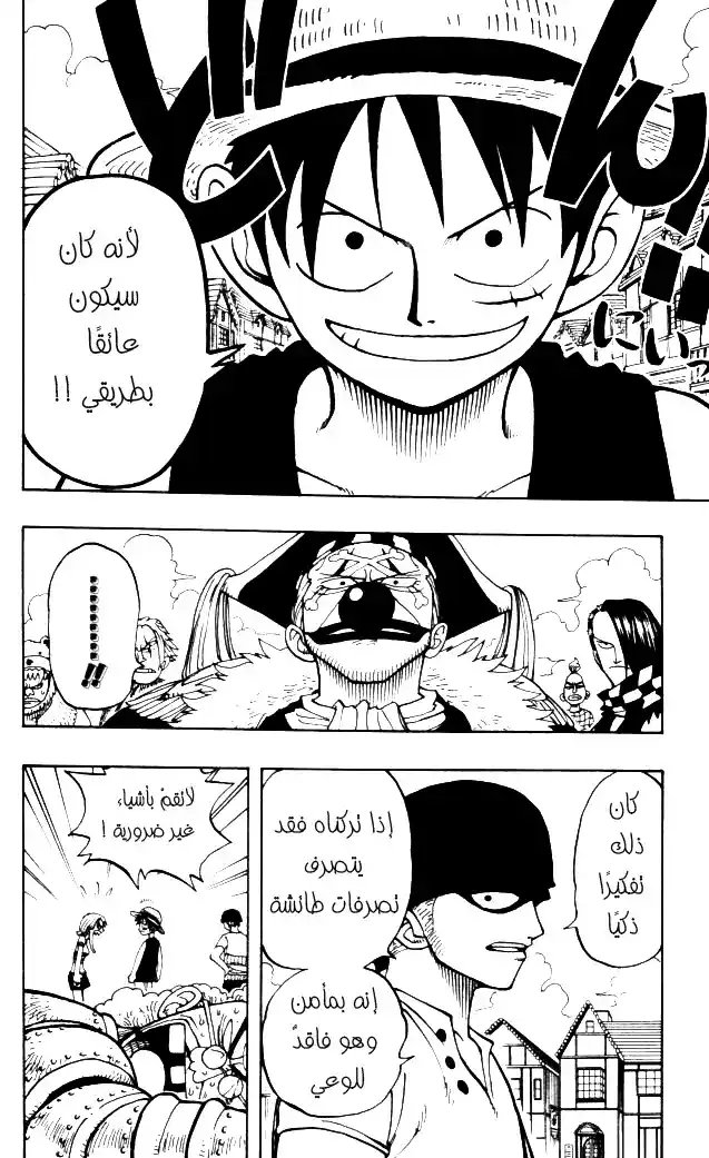 One Piece 15 - جرس página 14