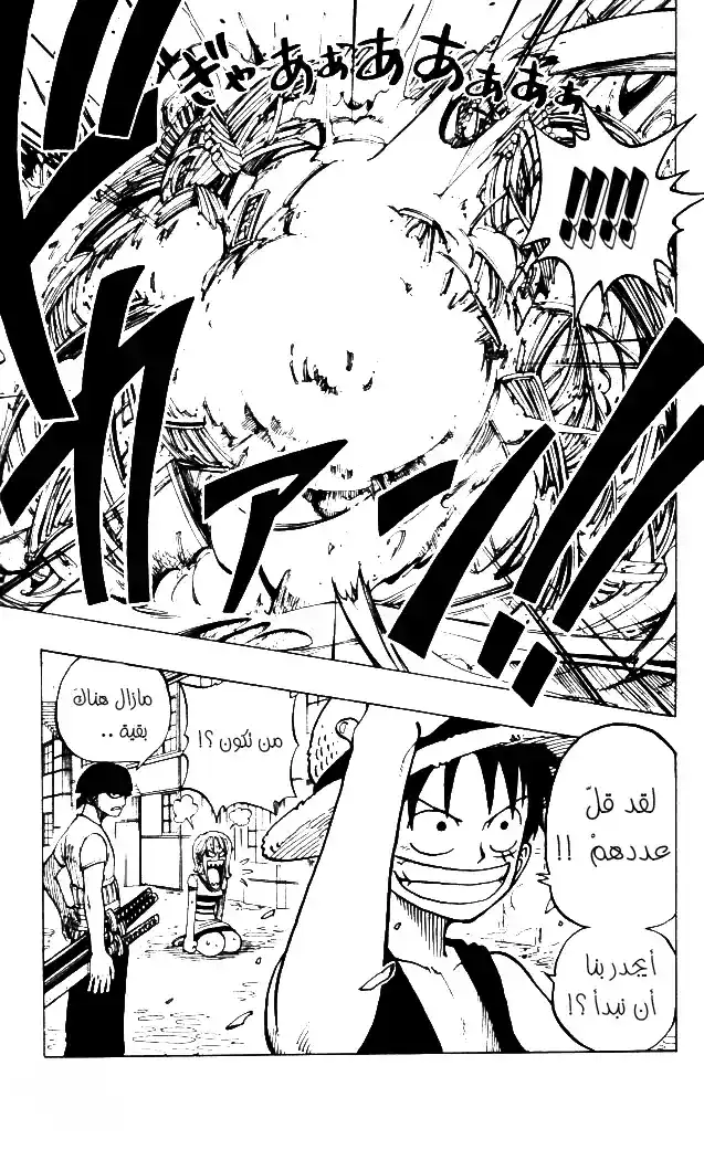 One Piece 15 - جرس página 19