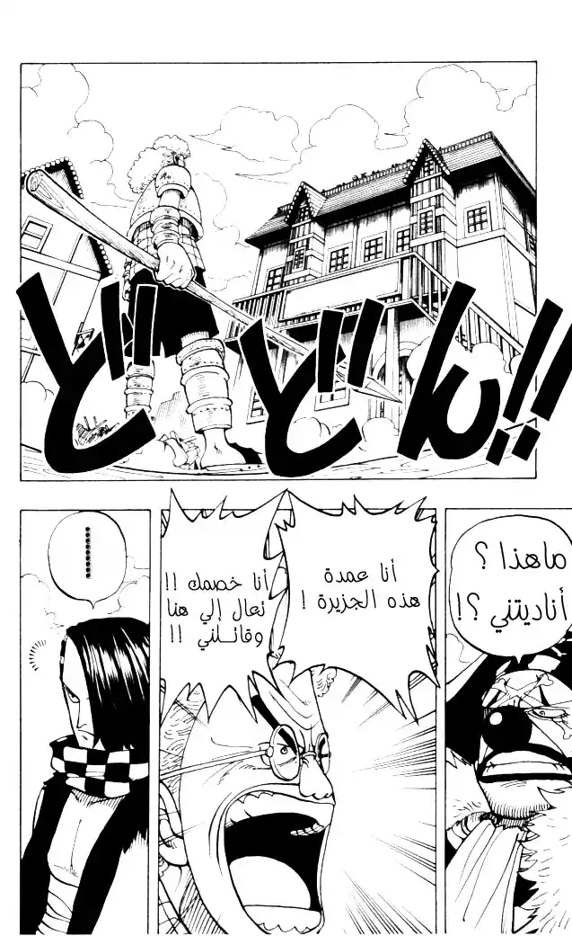 One Piece 15 - جرس página 2