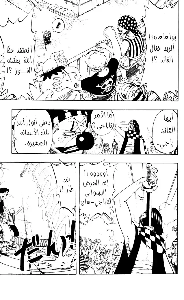 One Piece 15 - جرس página 3