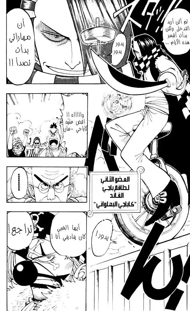 One Piece 15 - جرس página 4