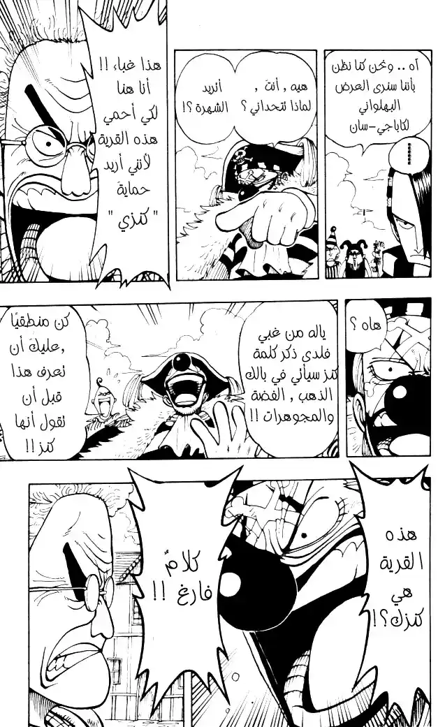 One Piece 15 - جرس página 5