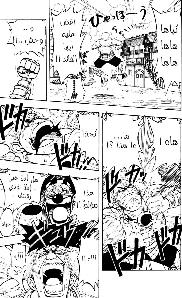 One Piece 15 - جرس página 7