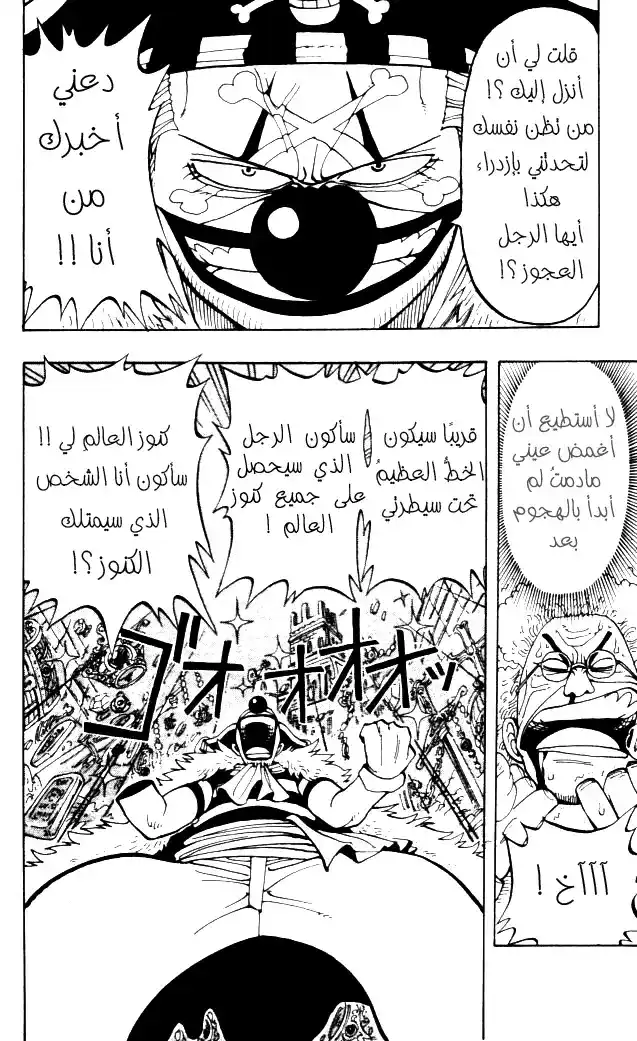 One Piece 15 - جرس página 8