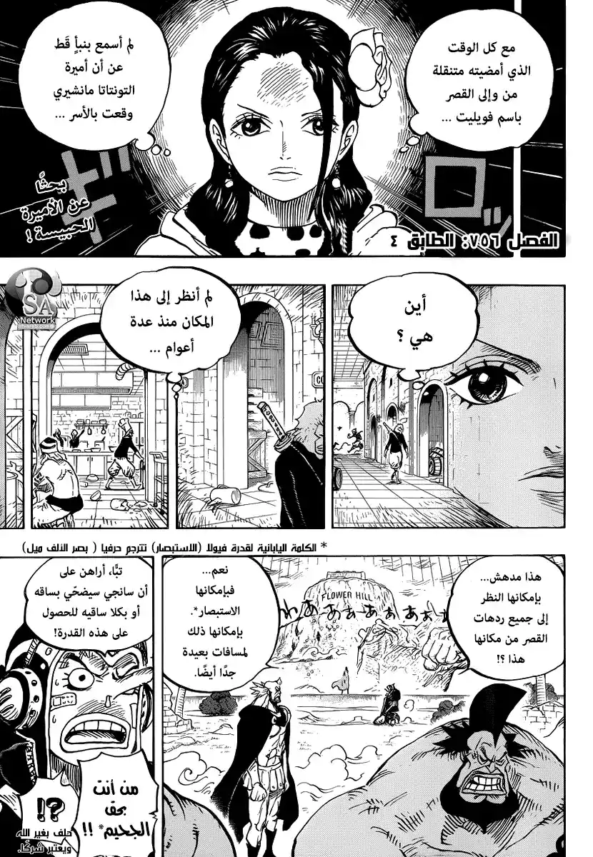 One Piece 756 - المستوى الرابع página 3
