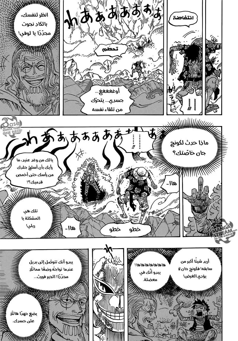 One Piece 790 - السماء و الأرض página 10