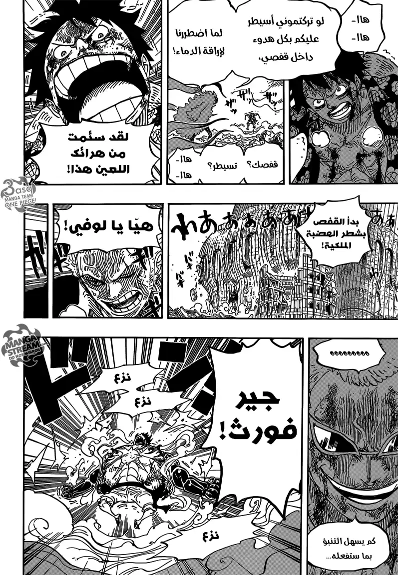 One Piece 790 - السماء و الأرض página 11