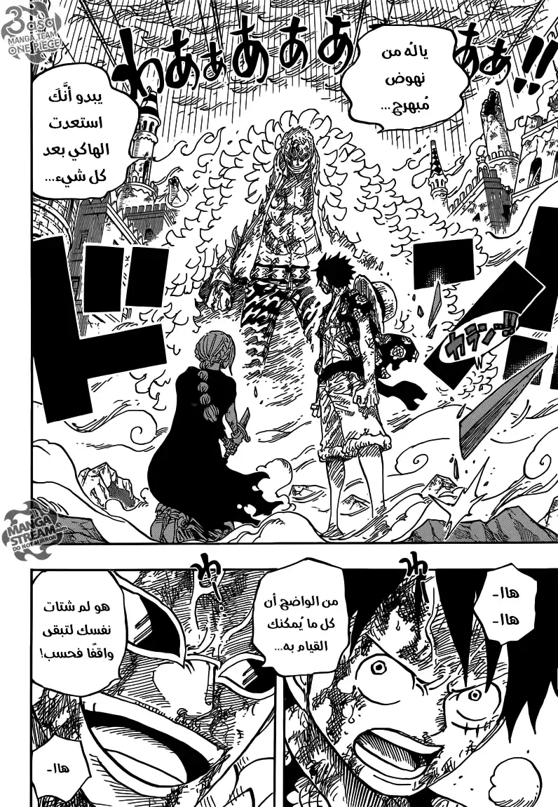 One Piece 790 - السماء و الأرض página 3